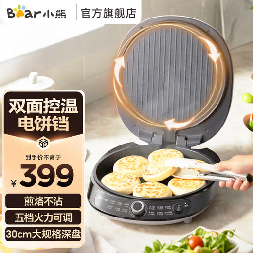 小熊 电饼铛/DBC-P15R5 商品图0