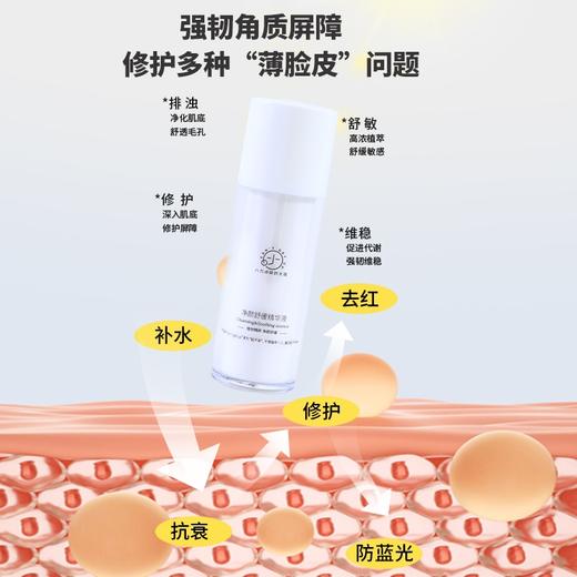 八九点钟的太阳净颜舒缓精华液30ml 商品图2