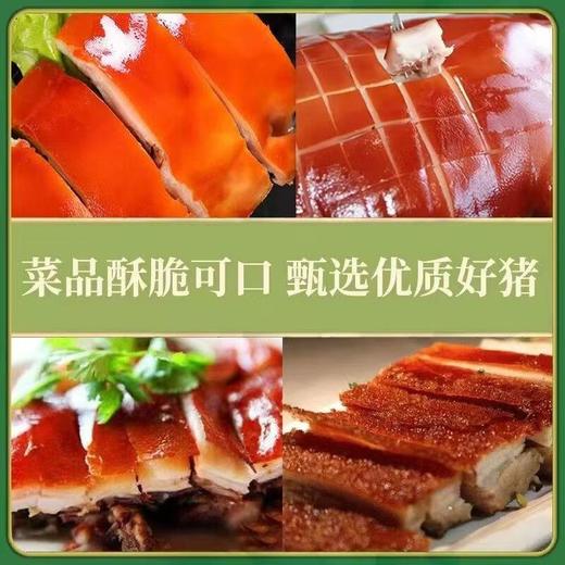 【预售】鸿运烤乳猪约4-4.5斤 (提前2天下单，不可退货) 商品图4