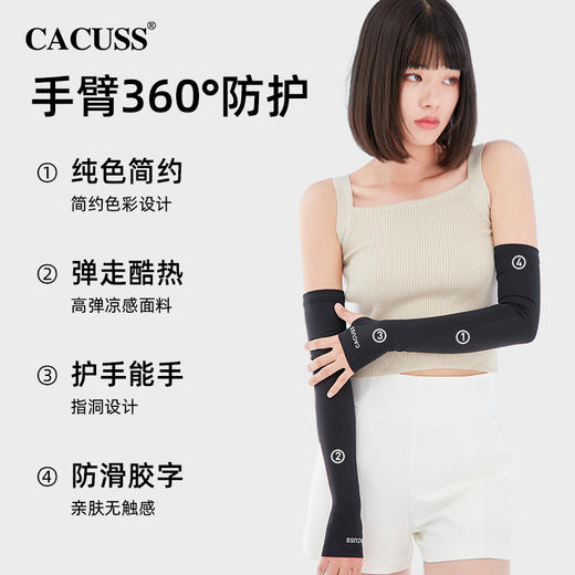 【CACUSS防晒】原纱冰丝纯色防晒冰袖 商品图4
