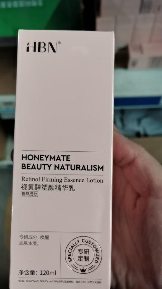 HBN视黄醇塑颜精华乳120ml 商品图1