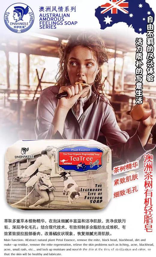 帝萨凯莱澳洲风情香皂手工精油皂肥皂洗脸洗澡沐浴古龙香进口香水200g(香型随机) 商品图2