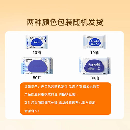 德佑婴儿手口湿巾80抽1包婴儿宝宝专用湿巾实惠装 商品图5
