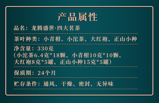 龙腾盛世四大茗茶礼盒 商品图8