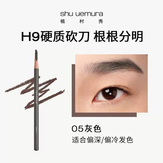 【限时特惠】Shu-uemura 植村秀 砍刀眉笔 02#灰粽色/05#深灰色 商品图2