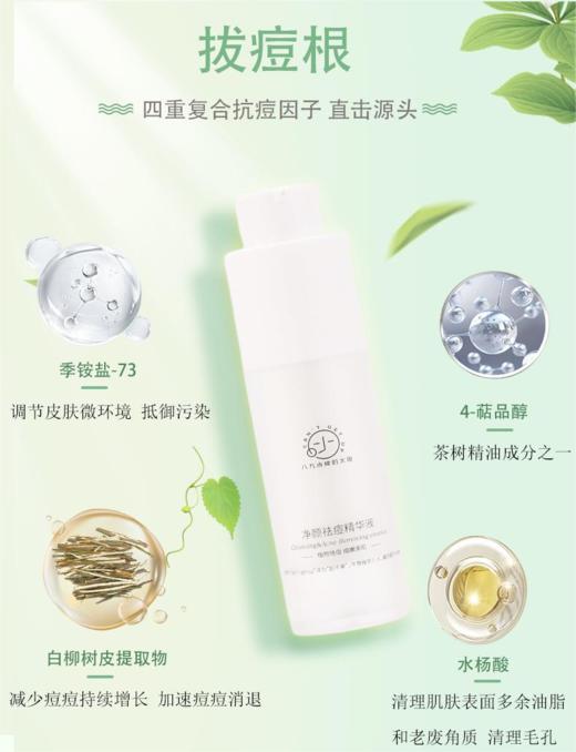 八九点钟的太阳净颜祛痘精华液30ml 商品图4