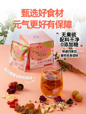 每日乔安红参元气女神茶  温润滋补 不上火