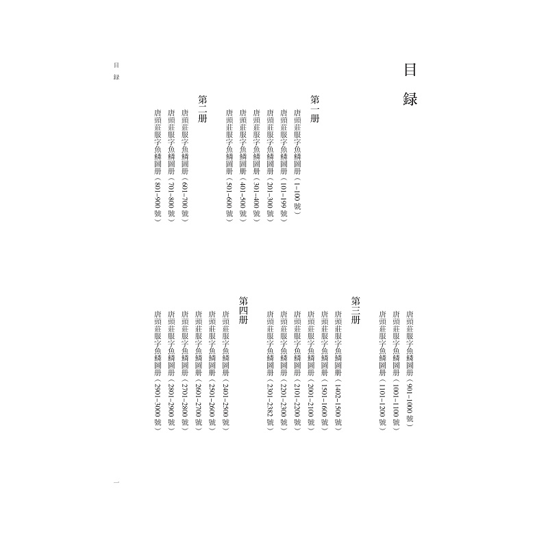 试读PDF-9787308249652(1-1)-雍正开化鱼鳞图册 第一册_029.jpg
