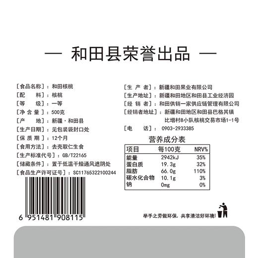 禾田印象·和田核桃 500g  薄壳如纸、果仁饱满 商品图1