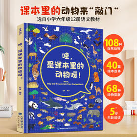 【青葫芦】哇，是课本里的动物呀！