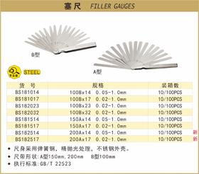 波斯 塞尺100B×14  0.05-1.0mm BS181014