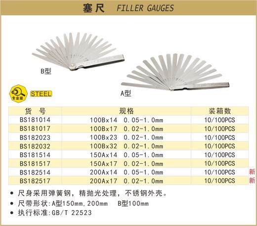 波斯 塞尺100B×14  0.05-1.0mm BS181014 商品图0