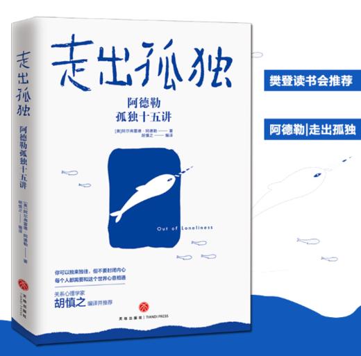 走出孤独 商品图0