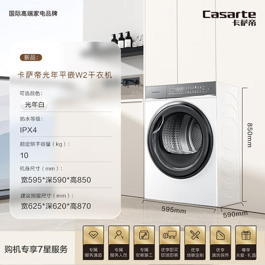 卡萨帝（Casarte）揽光W2烘干机 10公斤双擎热泵干衣机 干衣护理机 3D透视烘干 空净过滤 ECGS10FW2EU1 商品图8