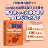 DeepSeek教程 解锁 DeepSeek 开启多元智能应用新时代 deepseek从入门到精通DS自媒体创作 商品缩略图0