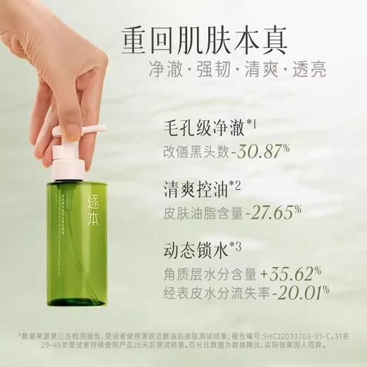 【品牌直发】【2件套】逐本清欢植萃水感洁颜油（优享套装）（100ml+50ml）/套 商品图2