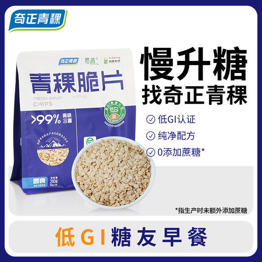 【奇正青稞】西藏青稞脆片210g*3袋 商品图0