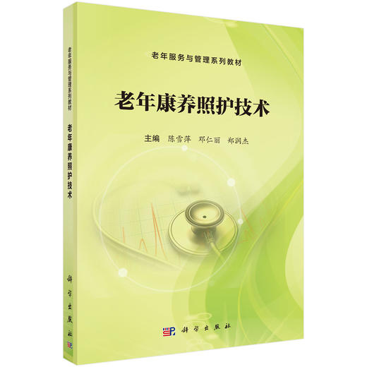 老年康养照护技术 商品图0