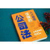 人人都能读懂的公司法：公司法常识100问 广东知恒律师事务所公司法律事务中心编著 法律出版社 商品缩略图2