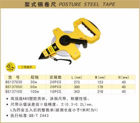 波斯 架式钢卷尺	100m	BS137100