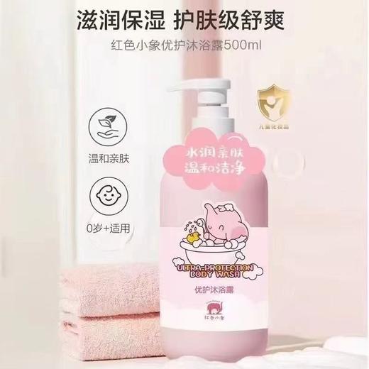 红色小象优护沐浴露500ml效期28年无塑封膜 商品图3
