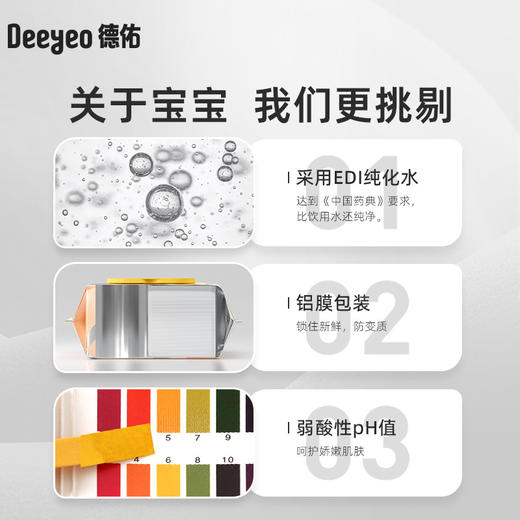 德佑婴幼儿儿童手口湿巾 婴儿儿童湿巾80抽 商品图3