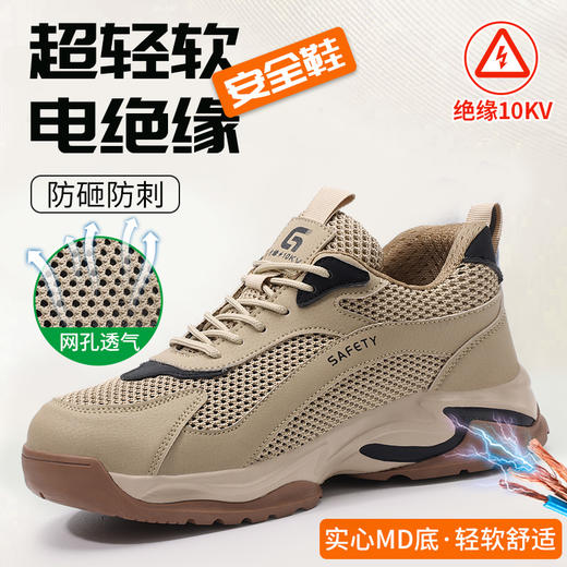 夏季透气绝缘款劳保鞋透气防砸防刺实心MD底耐磨抗造 商品图5