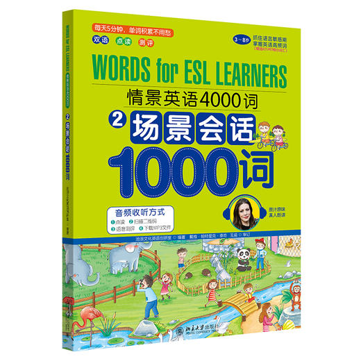 【可点读】《情景英语4000词 》少儿英语点读版 外语词汇积累 3-6岁【预售1-2天发货】 商品图2