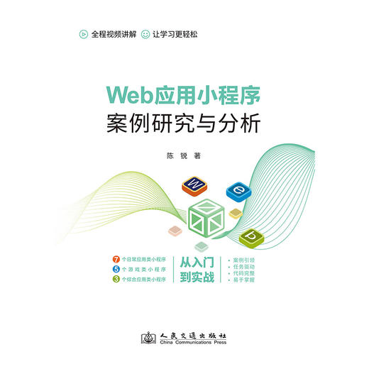 Web应用小程序案例研究与分析 商品图3