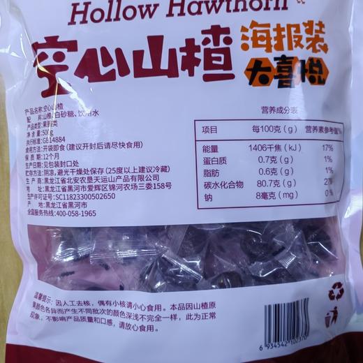 农品多空心山楂  健脾消食，生津开胃 500g 商品图5