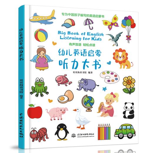 【可点读】幼儿英语启蒙（4册）口语对话听力自然拼读字母单词学习 语感启蒙绘本 3-6岁【预售1-2天发货】 商品图3
