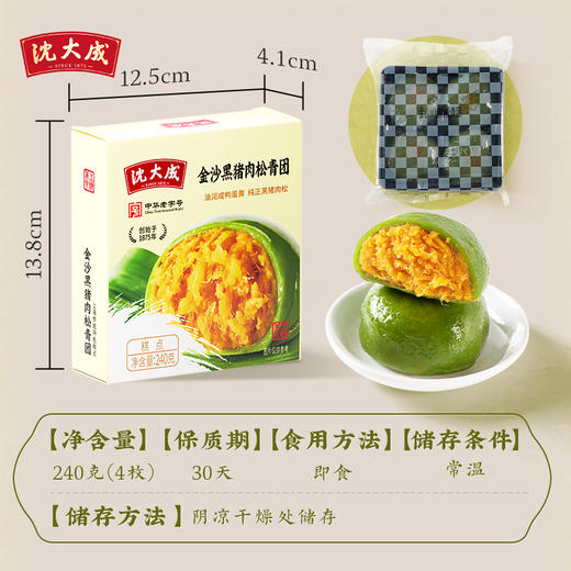 【清明】沈大成 金沙黑猪肉松青团 240g 多规格 商品图3