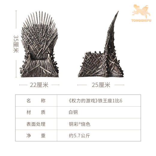 铜师傅 正版授权《权力的游戏》铁王座手办 客厅白铜摆件 商品图2