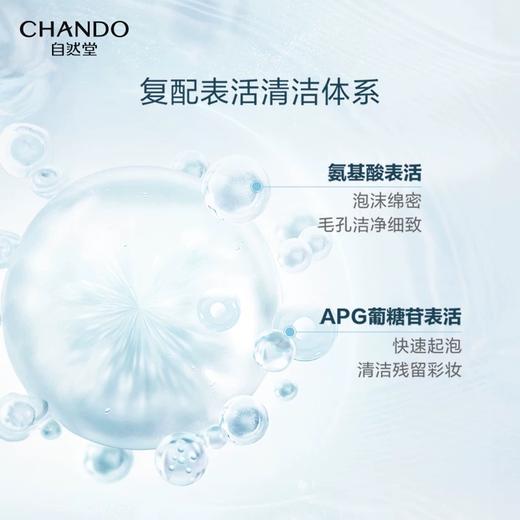 自然堂舒缓保湿氨基酸洁颜蜜 商品图1