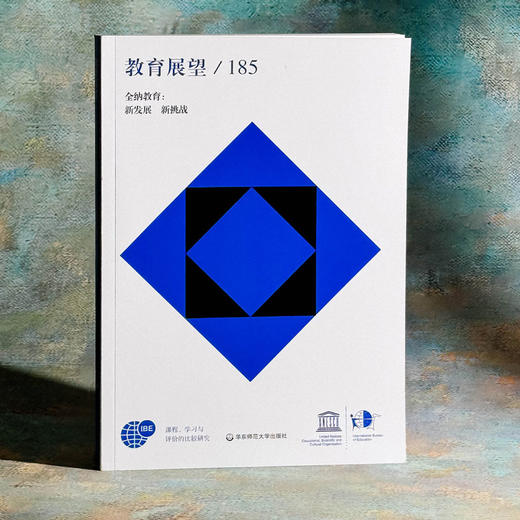 教育展望 185 全纳教育 新发展  新挑战 课程学习与评价的比较研究 商品图3