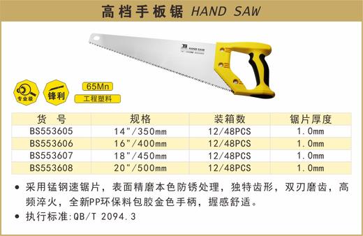 波斯 高档手板锯18"/450mm BS553607 商品图0