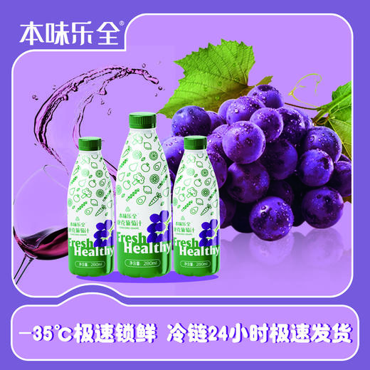 好喝的果汁 葡萄汁胡萝卜汁橙汁番茄汁胡萝卜橙芒果芭乐汁木瓜雪耳梨汁【生吃100颗葡萄🍇营养】甄选西班牙进口香水葡萄自带玫瑰花香的0添加葡萄汁🍹全家老少放心喝！天然抗氧化神器！ 商品图2