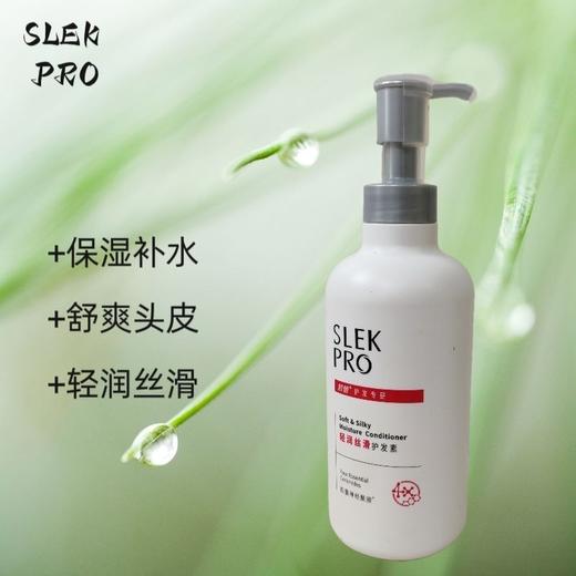 舒蕾slekpro轻润丝滑护发素700g效期28年10月（瓶身污损介意勿拍） 商品图2