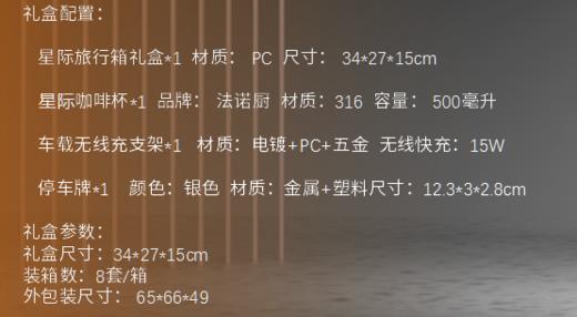 星际车载套装 商品图1