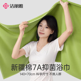 洁丽雅纯棉7A抑菌浴巾女成人2025新款全棉加厚不易掉毛家用吸水男