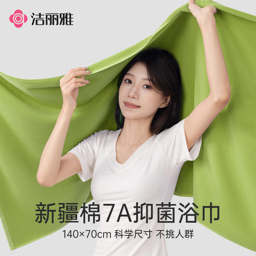洁丽雅纯棉7A抑菌浴巾女成人2025新款全棉加厚不易掉毛家用吸水男 商品图0