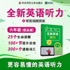 全新英语听力 六年级 提高版 视频讲解 进阶词汇 提升训练 商品缩略图0