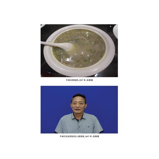 浙江方言资源典藏·平湖/中国语言资源保护工程/张薇著/浙江大学出版社 商品图4