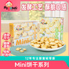 Mini饼干系列 商品缩略图0