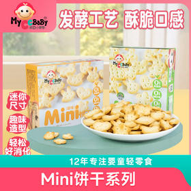 Mini饼干系列