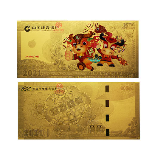 建行金钞！历年生肖！一次集齐！ 商品图7