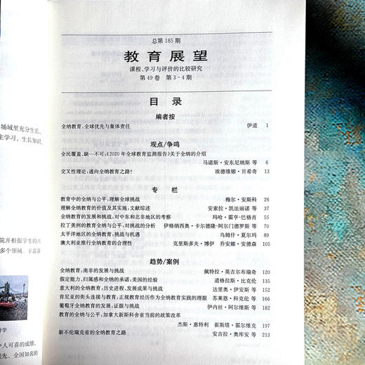 教育展望 185 全纳教育 新发展  新挑战 课程学习与评价的比较研究 商品图6