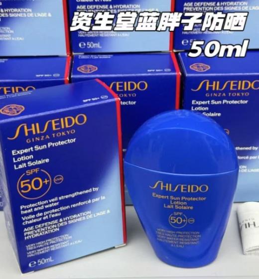 Shiseido/资生堂 蓝胖子新艳阳夏臻效水动力防晒乳液50ml 商品图1