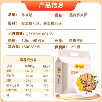 陈克明黑麦荞麦面150g*8包 非油炸健身代餐杂粮粗粮挂面低脂 /粮油调味 /挂面 /风味挂面 商品图5