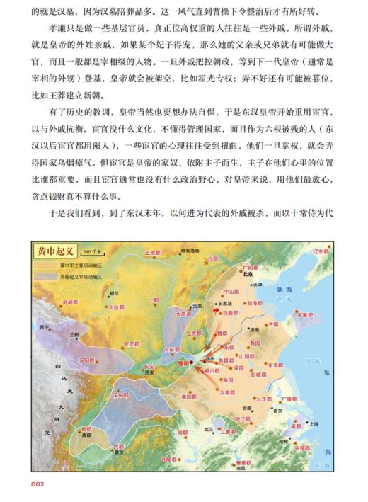 《透过地理看历史：三国篇》（修订版） 商品图7